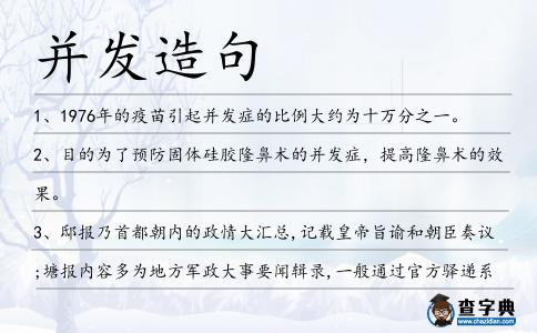 并發造句