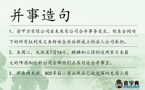并事造句