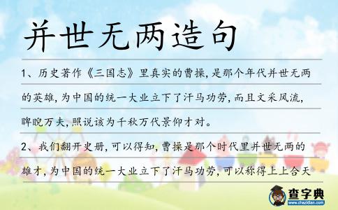 并世無兩造句