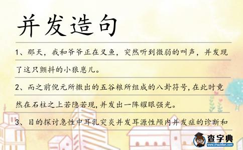 并發造句