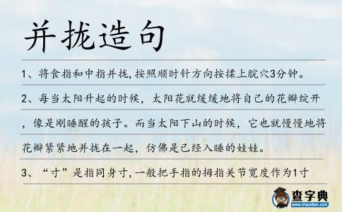 并攏造句