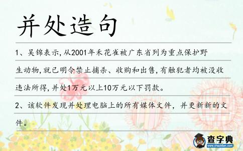 并處造句