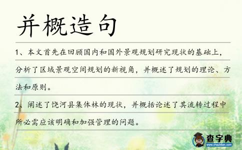 并概造句