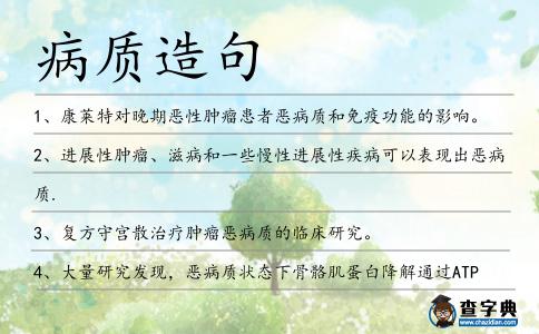 病質(zhì)造句