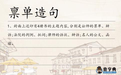 稟單造句
