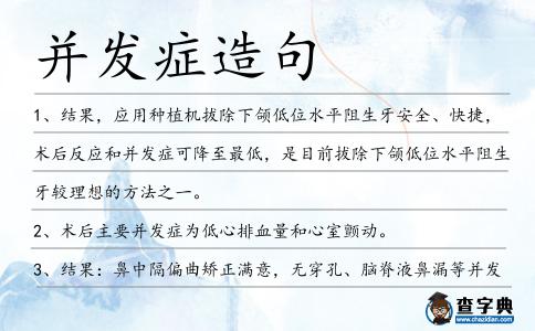 并發癥造句
