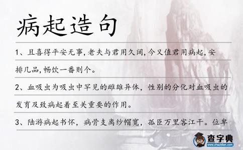 病起造句