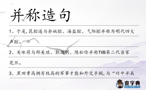 并稱造句