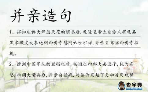 并親造句
