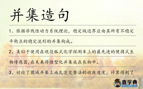 并集造句