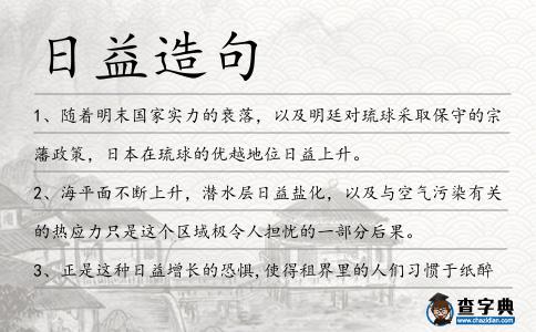 日益造句