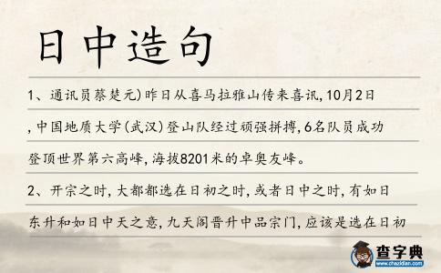 日中造句