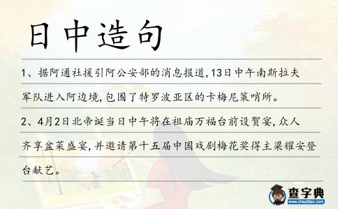 日中造句