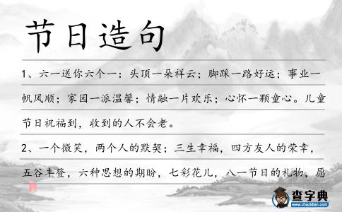 節日造句