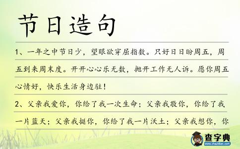 節日造句