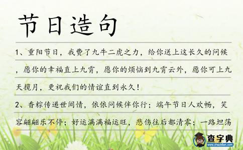 節(jié)日造句