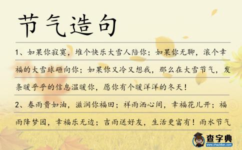 節(jié)氣造句
