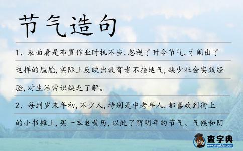 節氣造句