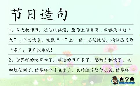 節日造句