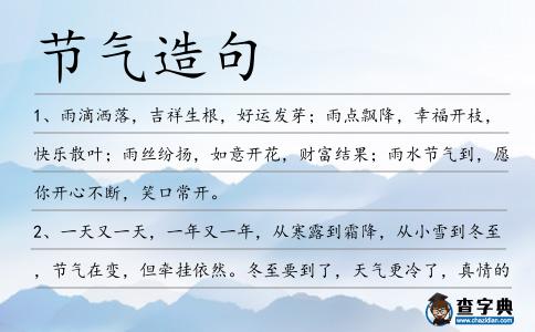 節氣造句