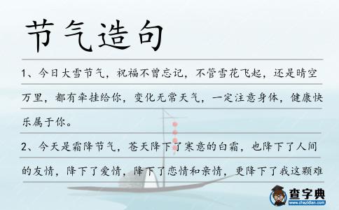 節(jié)氣造句