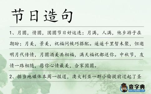 節日造句