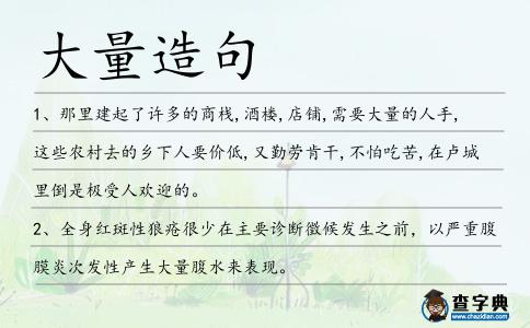 大量造句