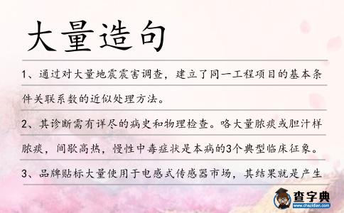 大量造句