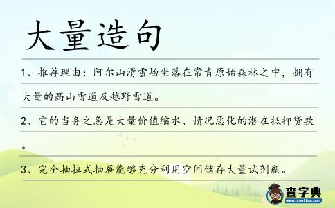 大量造句