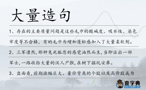 大量造句