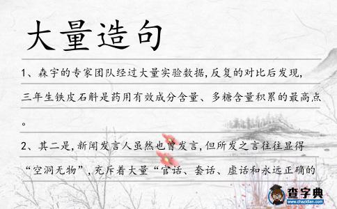 大量造句