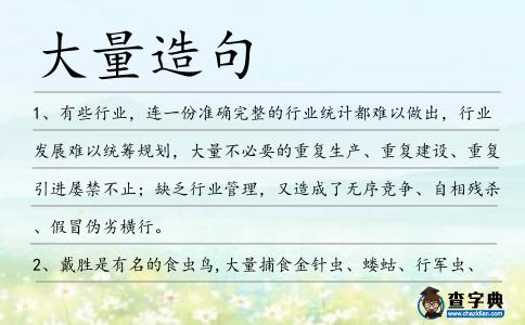 大量造句