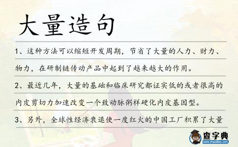 大量造句