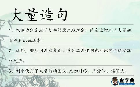 大量造句
