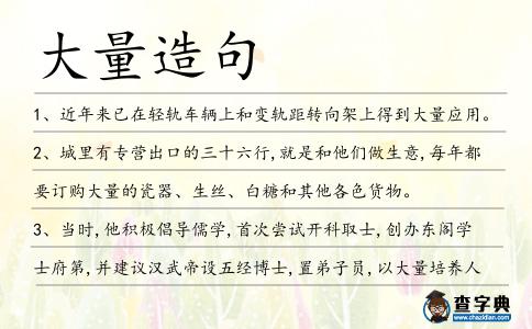 大量造句