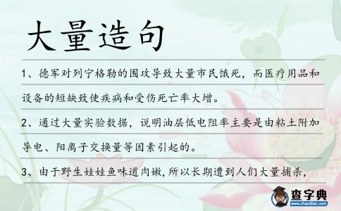 大量造句