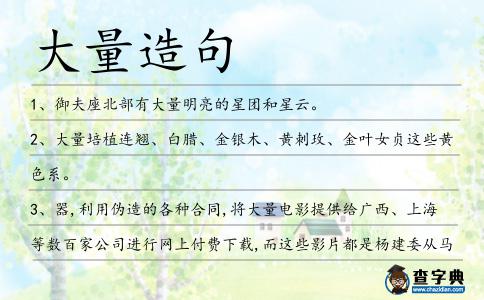 大量造句