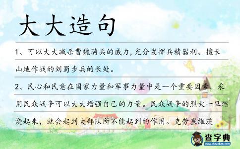 大大造句