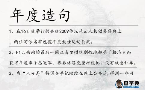 年度造句
