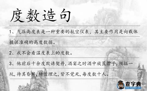 度數(shù)造句