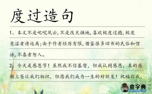 度過造句