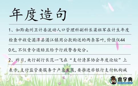 年度造句