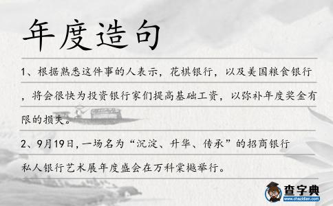 年度造句