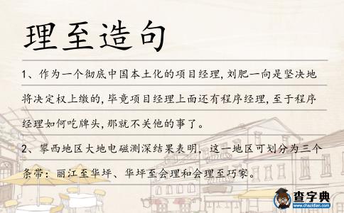 理至造句