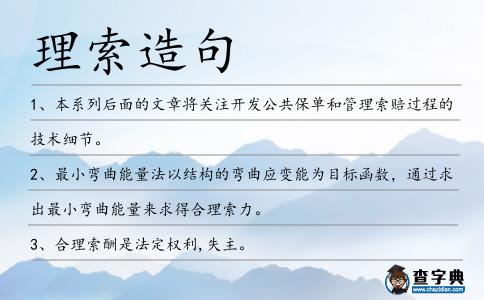 理索造句