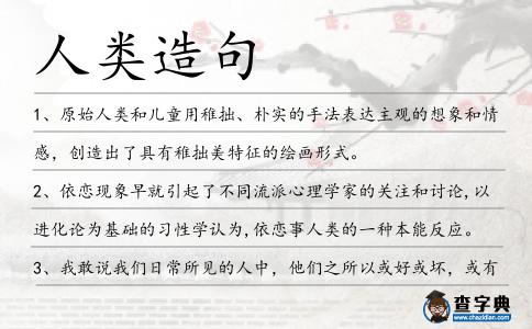 人類造句