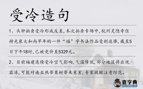 受冷造句