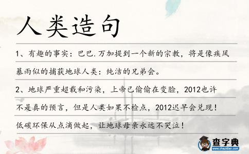 人類造句