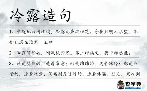 冷露造句