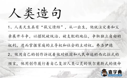 人類造句